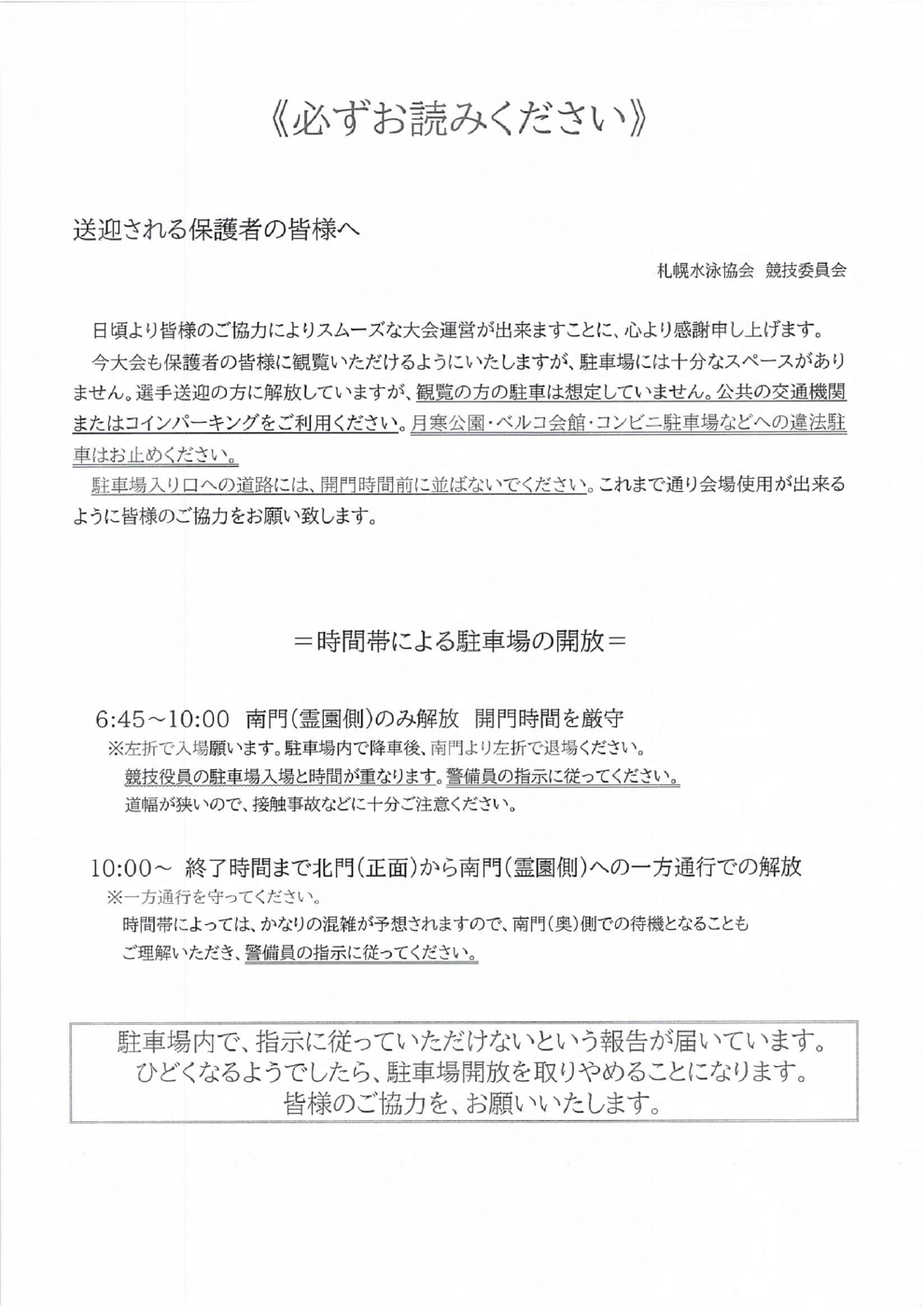 送迎される保護者様へ