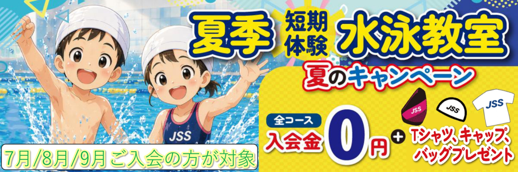JSS釧路スイミングスクール イメージ画像 サムネイル