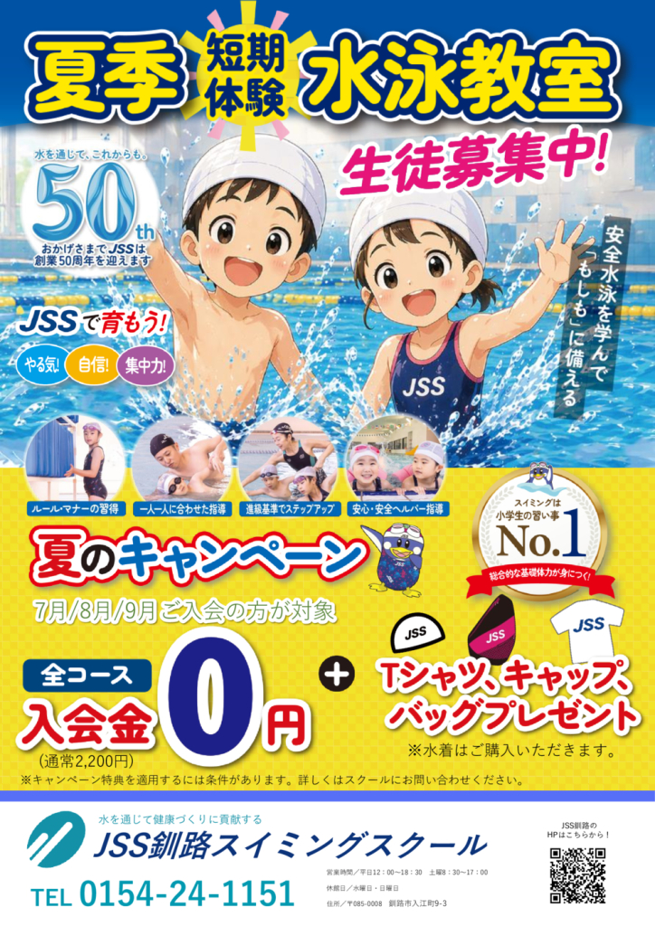 2026夏_チラシのサムネイル