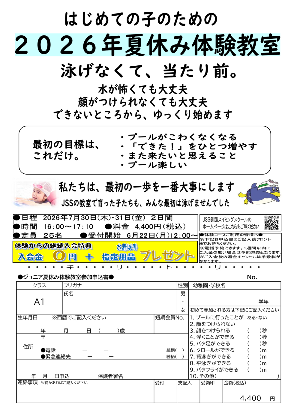 2026年7月夏体験チラシ