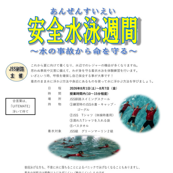 着衣水泳実施★グリーンマーリン２級以上 画像