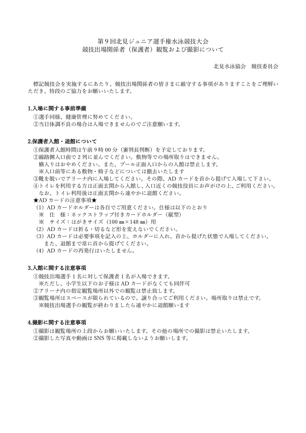 ⑧観覧・撮影について