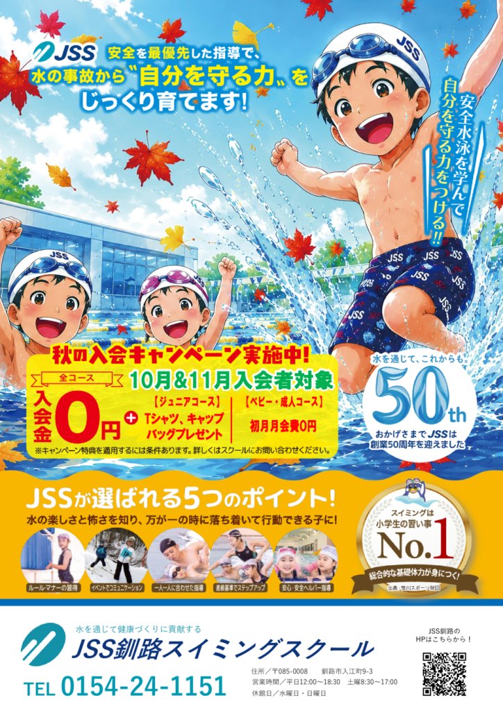 2026秋_チラシ (1)のサムネイル