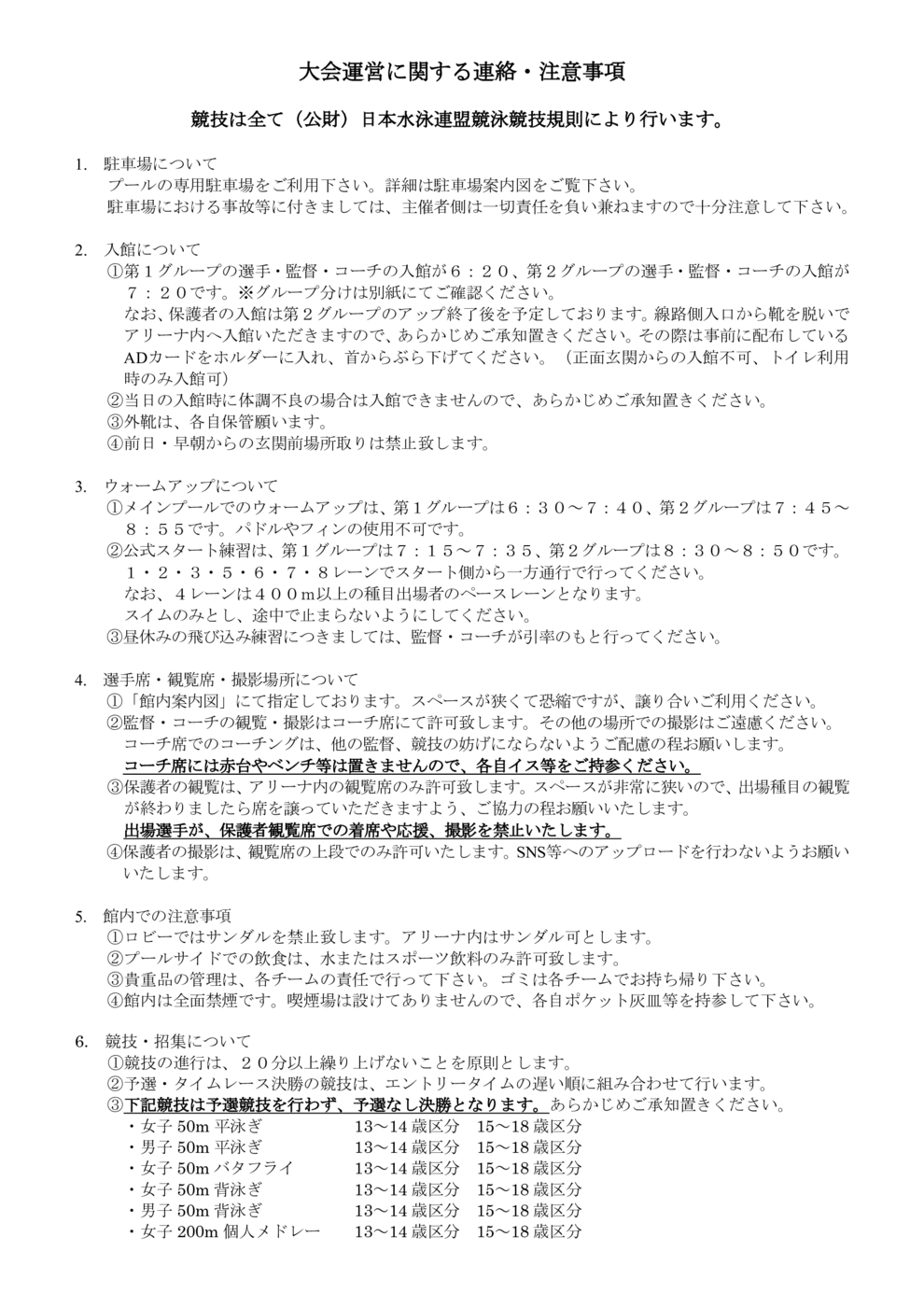 ③連絡・注意事項