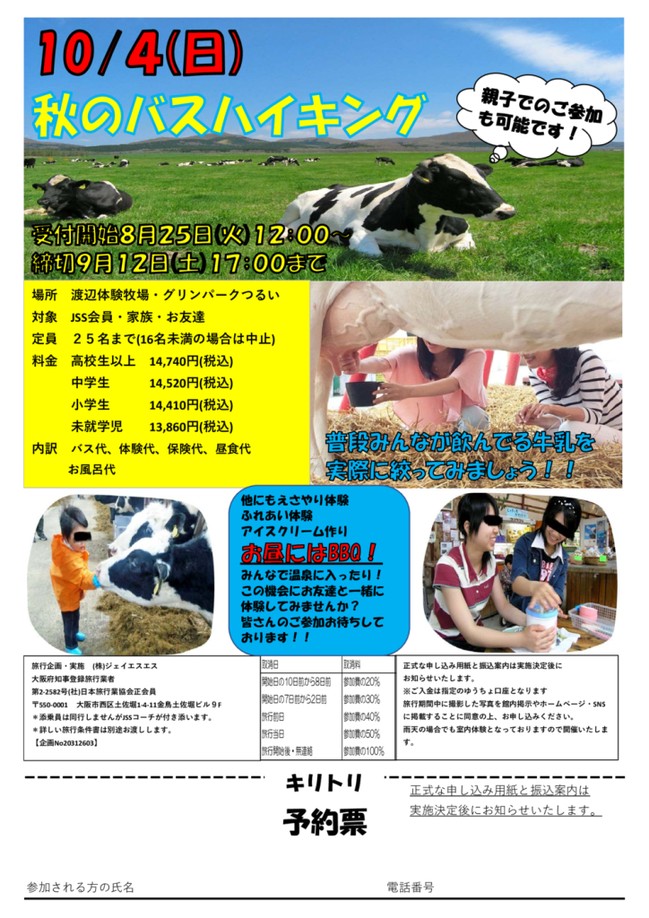 チラシのサムネイル