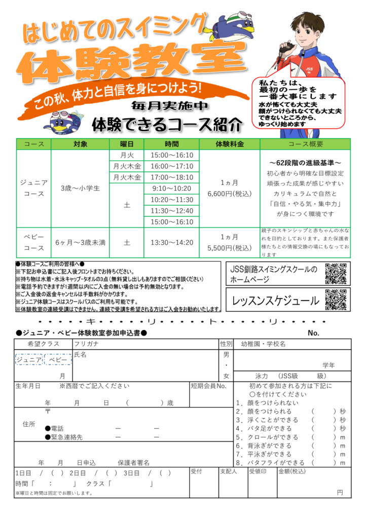 有料体験チラシ裏のサムネイル