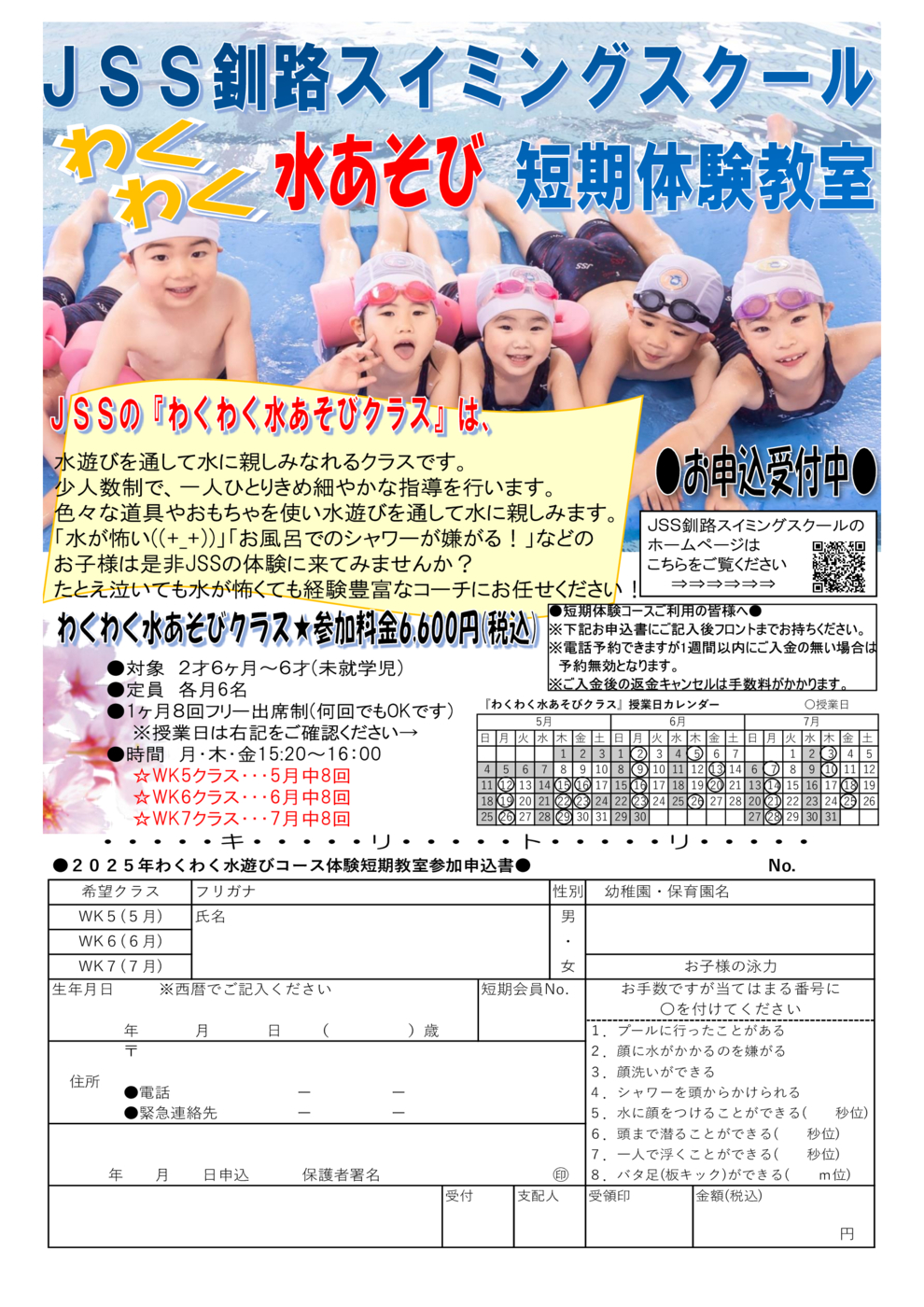【2025年わくわく短期】チラシ