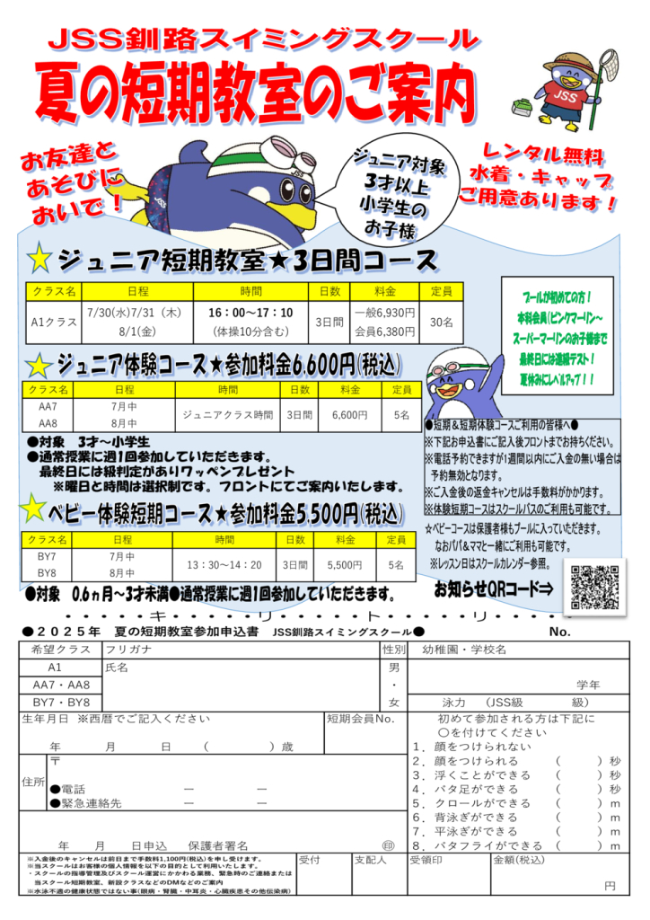 2025年夏短期教室チラシのサムネイル