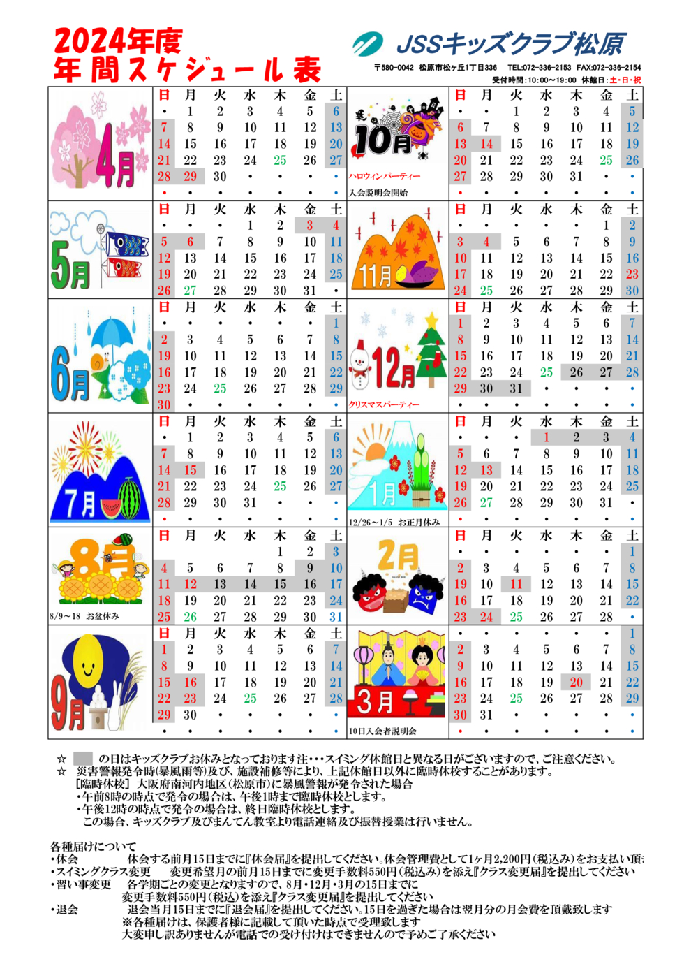 2024キッズ年間スケジュール