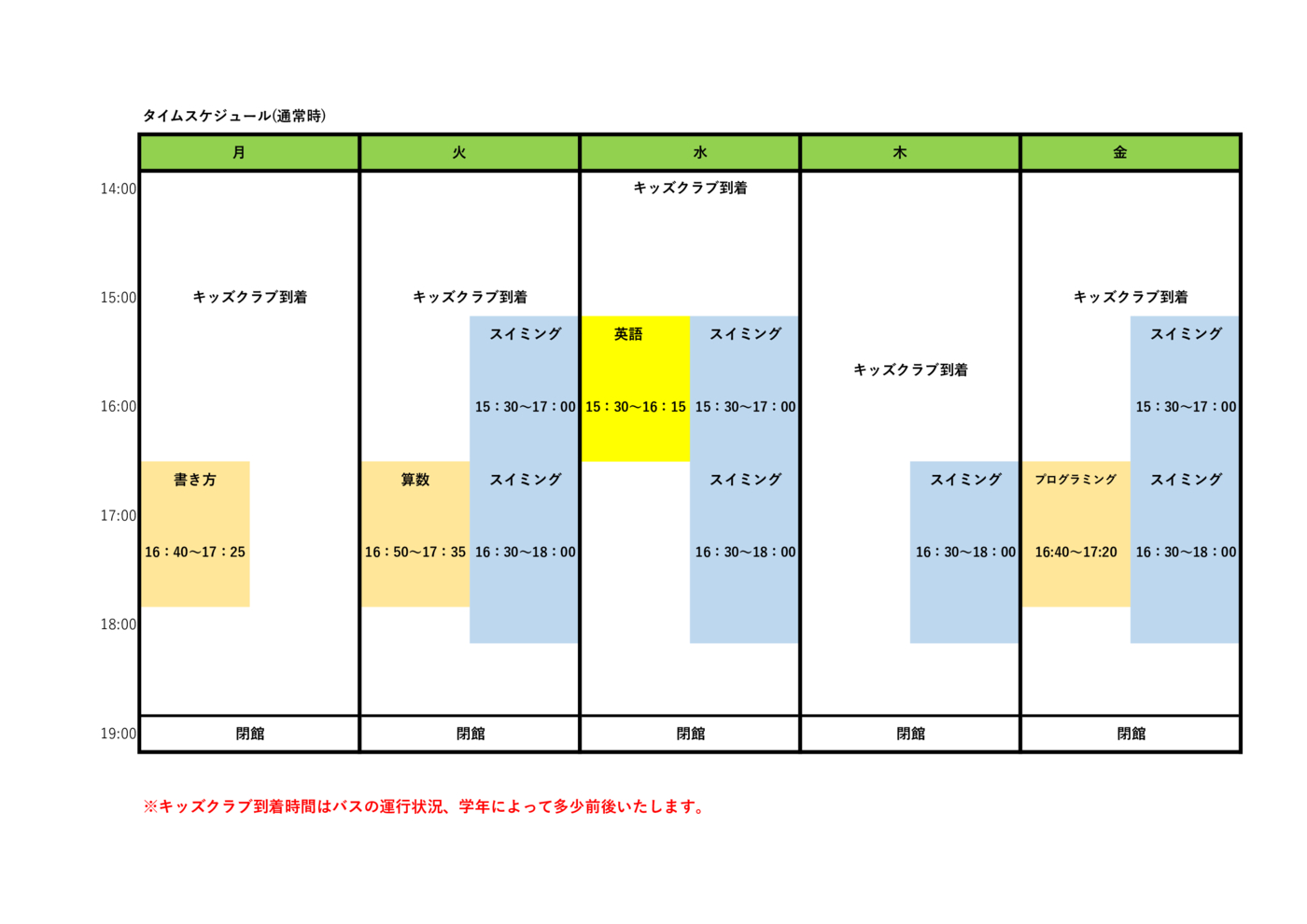 2026年度入会用タイムスケジュール