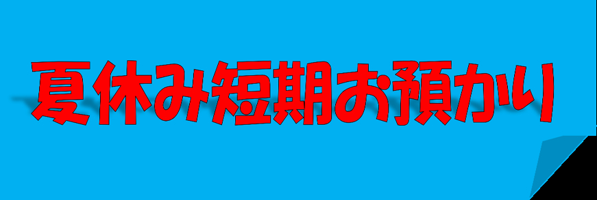 JSSキッズクラブ松原 イメージ画像