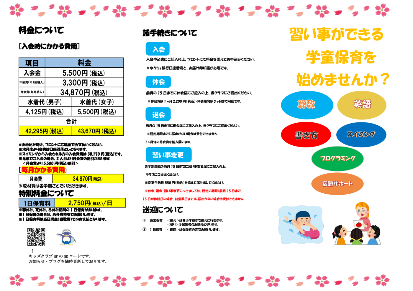 プログラム概要と料金画像