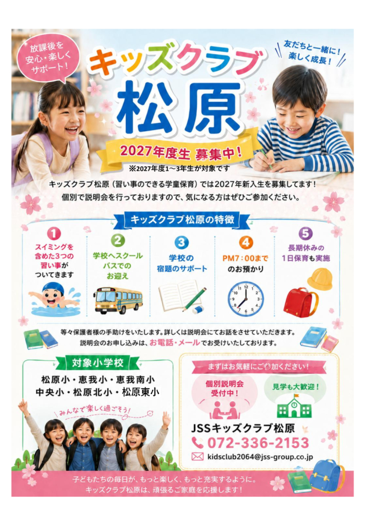 2027年度募集 表のサムネイル