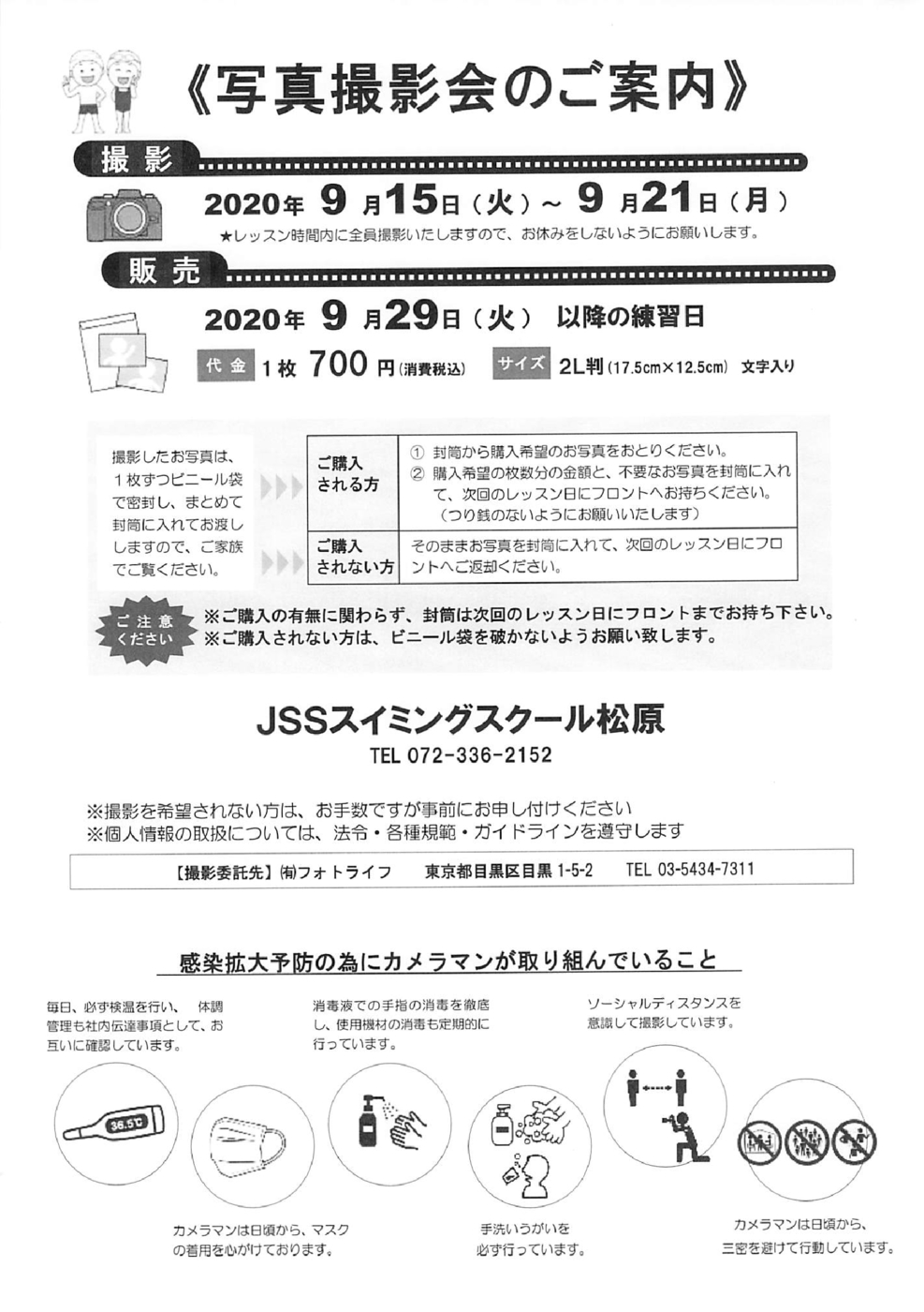 写真撮影2020
