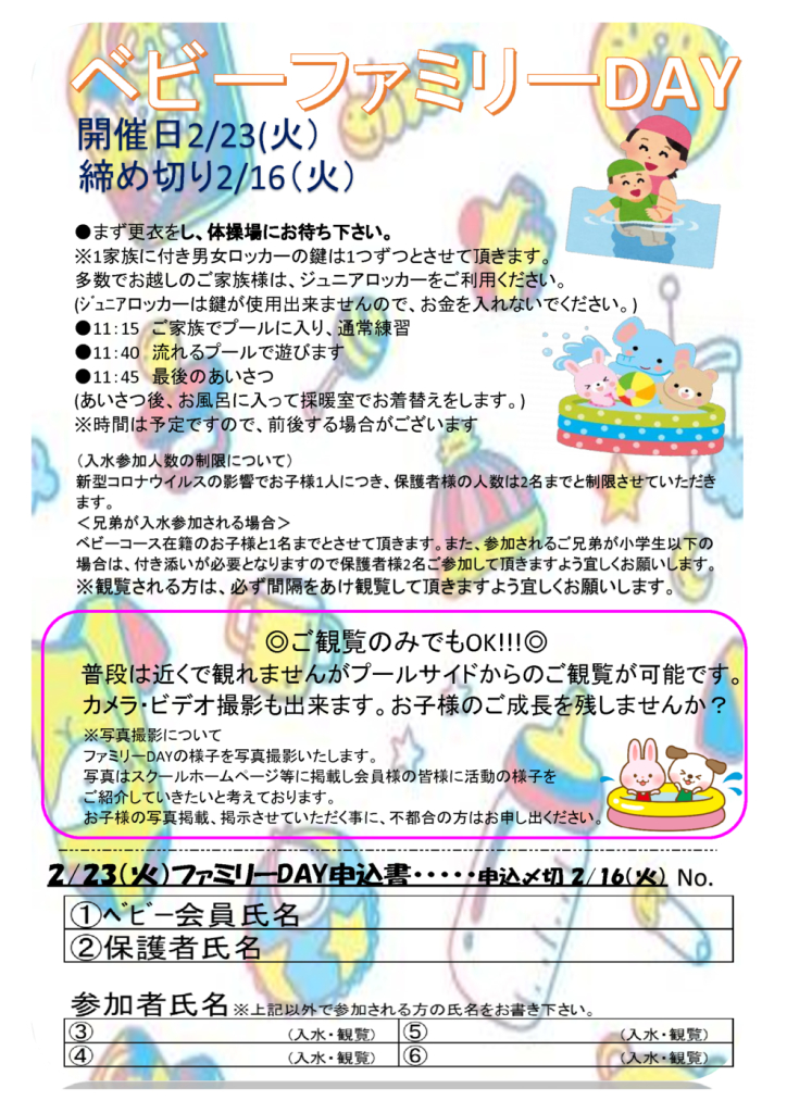 2021FAMILYDAYベビースイミングお手紙PDFのサムネイル