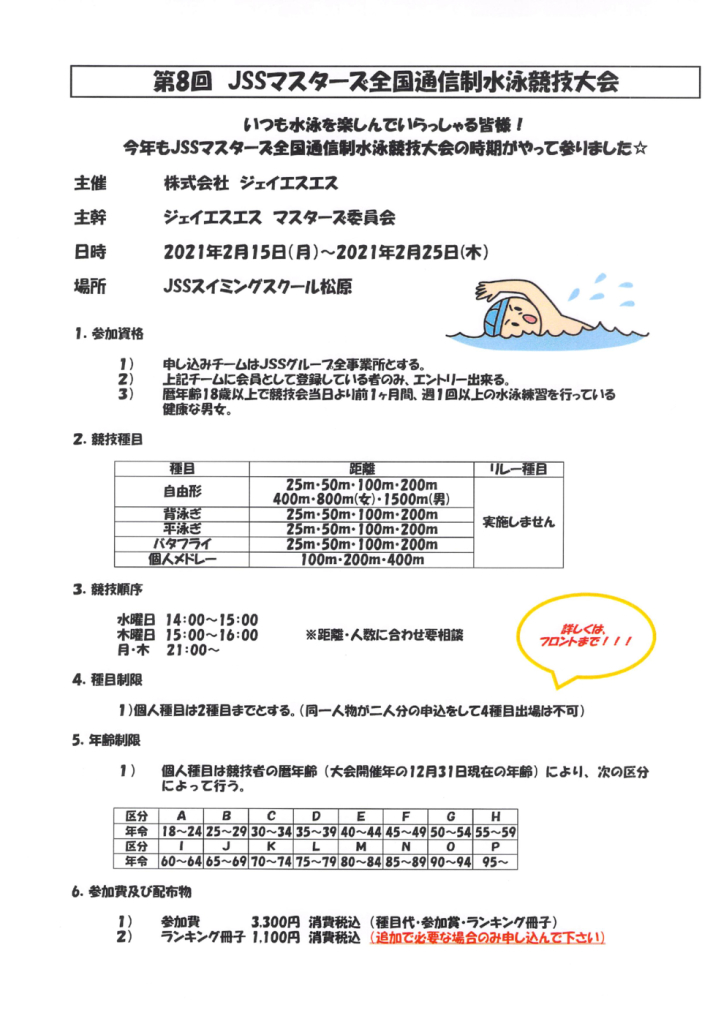 JSS通信マスターズのサムネイル