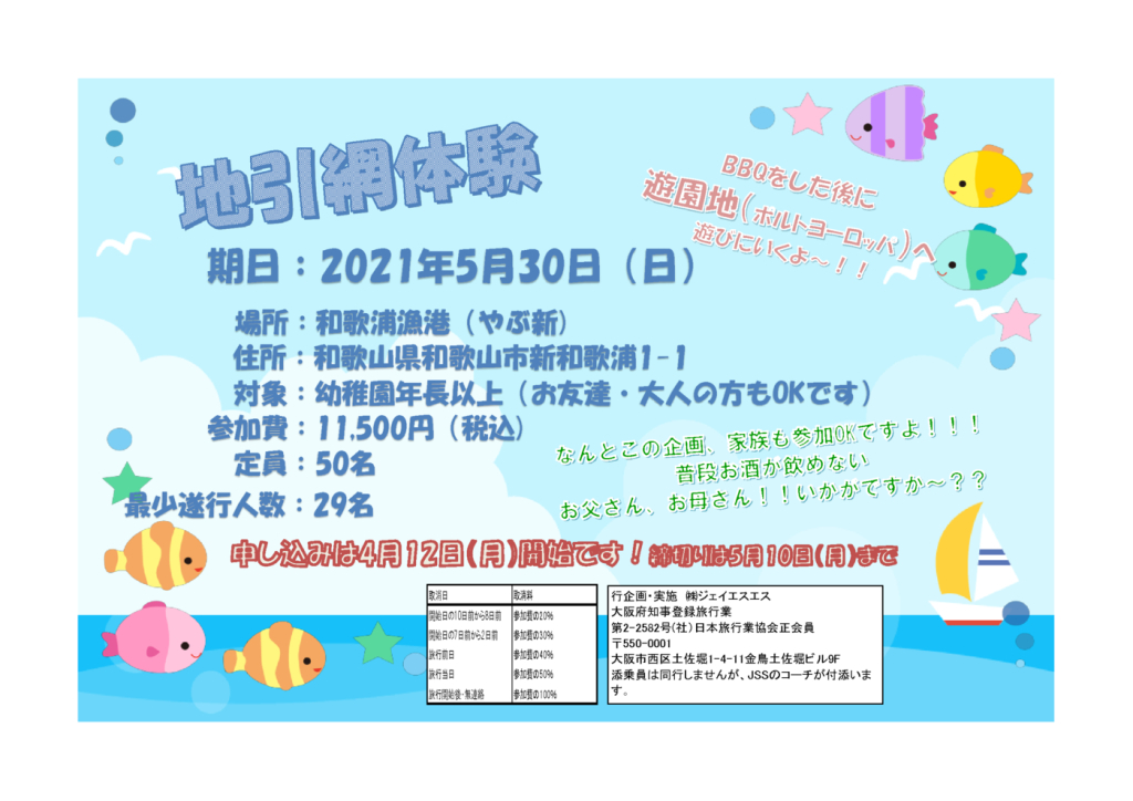 2021松原スイミングキッズ地引網ポスタ-.チラシのサムネイル