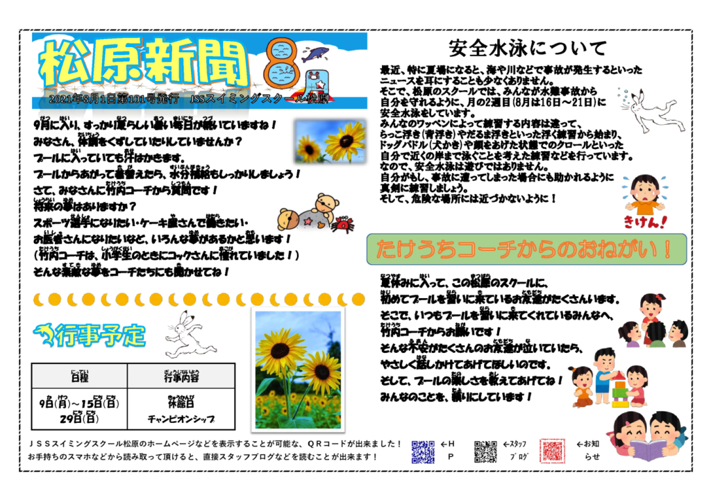 松原新聞5月のサムネイル