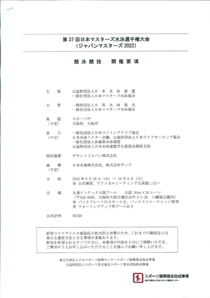 JSS松原マスターズ　ジャパンマスターズのサムネイル