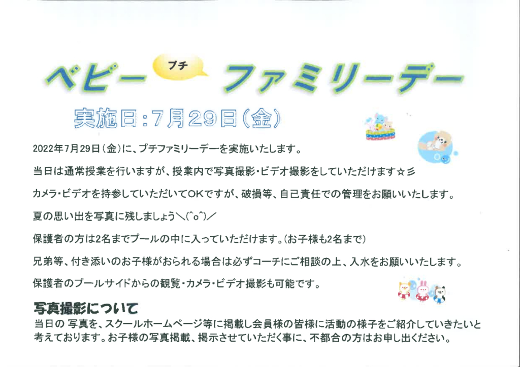 JSS松原ベビーファミリーデーお知らせのサムネイル