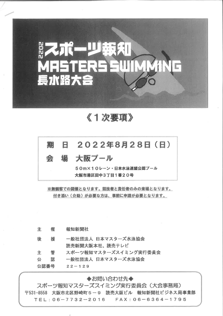 JSS松原マスターズスポーツ報知のサムネイル