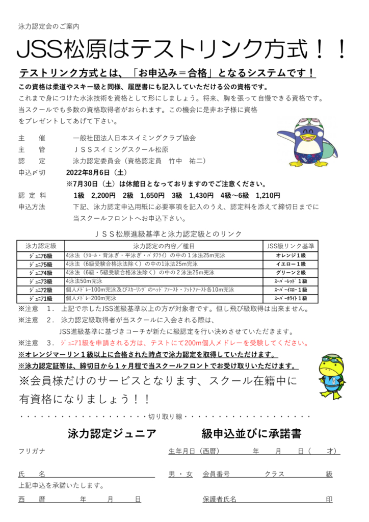 泳力認定会申込書のサムネイル