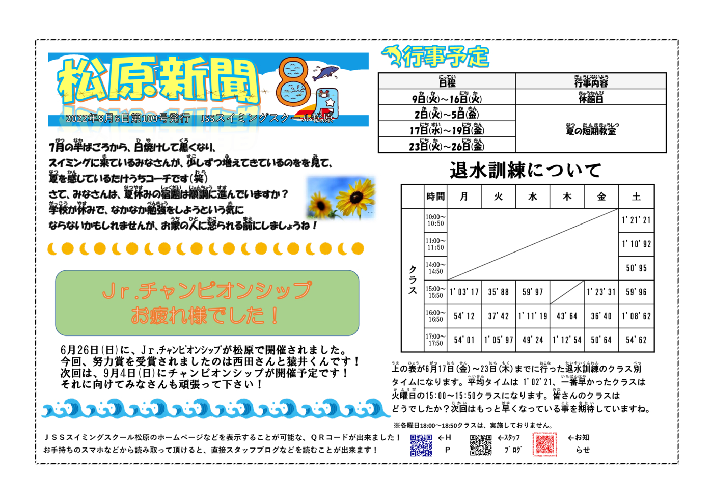 松原新聞2022年度