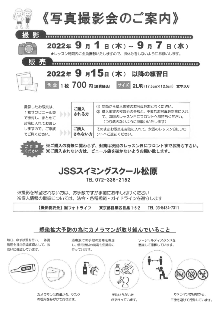 JSS松原写真撮影会のサムネイル