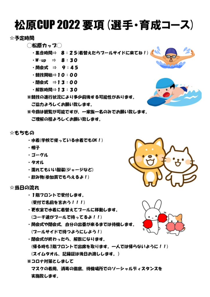 要項(選手・育成コース)のサムネイル