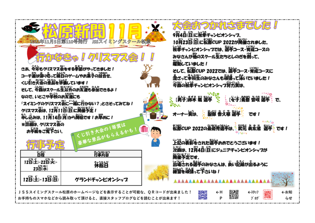 松原新聞2022年度のサムネイル