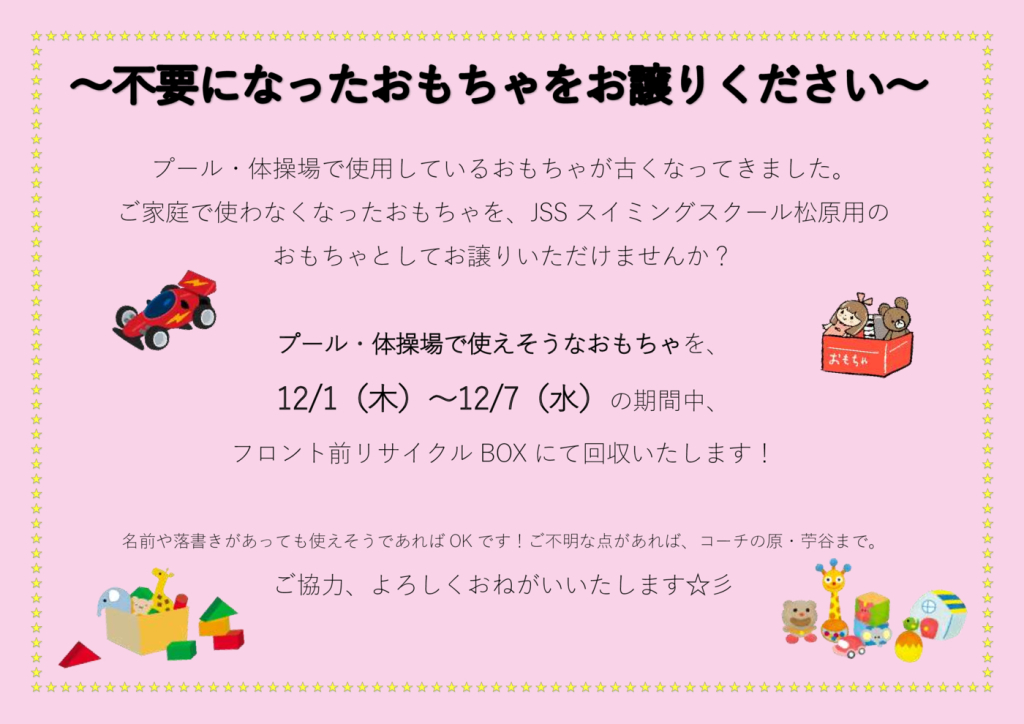 ベビーおもちゃリサイクルのサムネイル