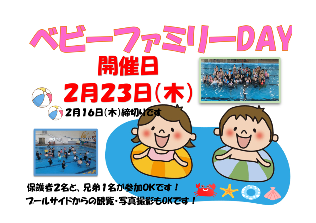 2023.2.23FAMILYDAY手紙ポスターのサムネイル
