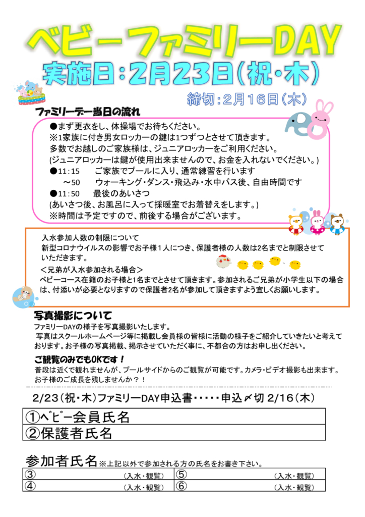 2023.2.23FAMILYDAY手紙のサムネイル