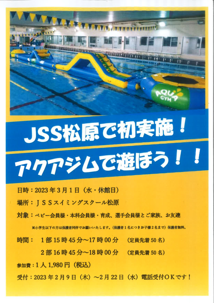 アクアジムブログ用PDF1のサムネイル