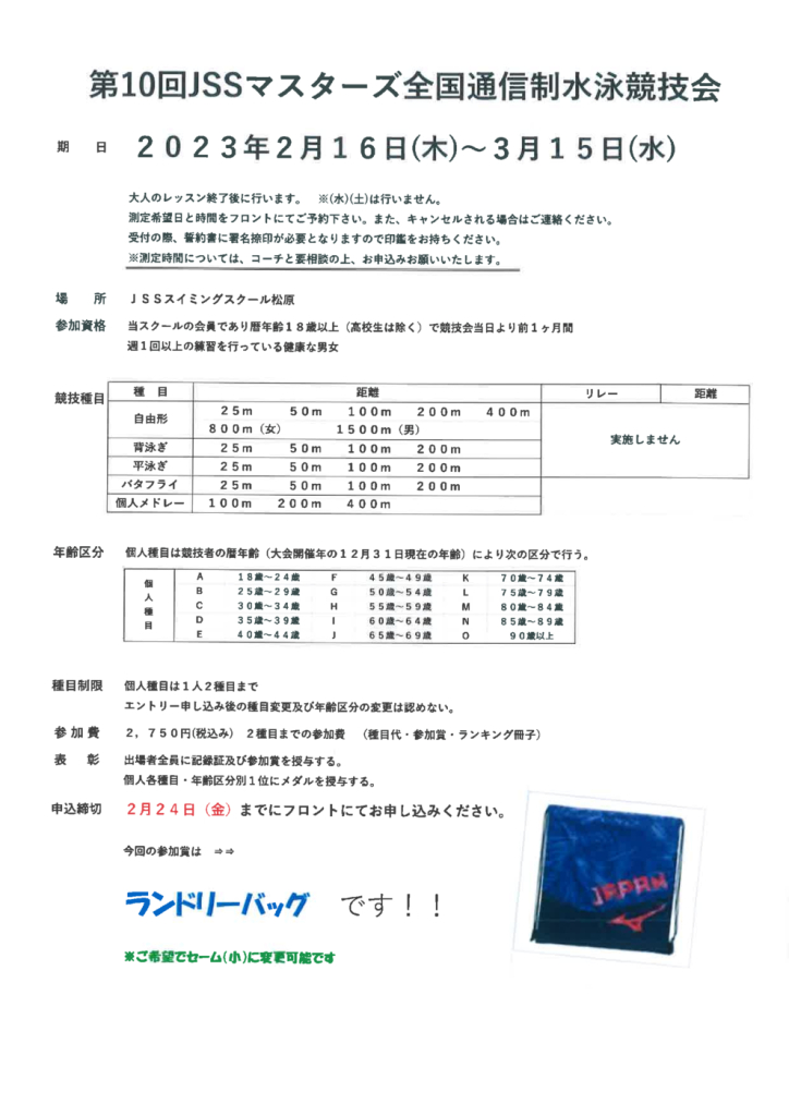JSS通信マスターズPDFのサムネイル