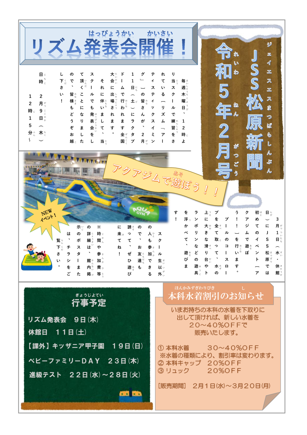 松原新聞2023年度