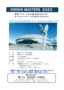 関西マスターズ2023のサムネイル