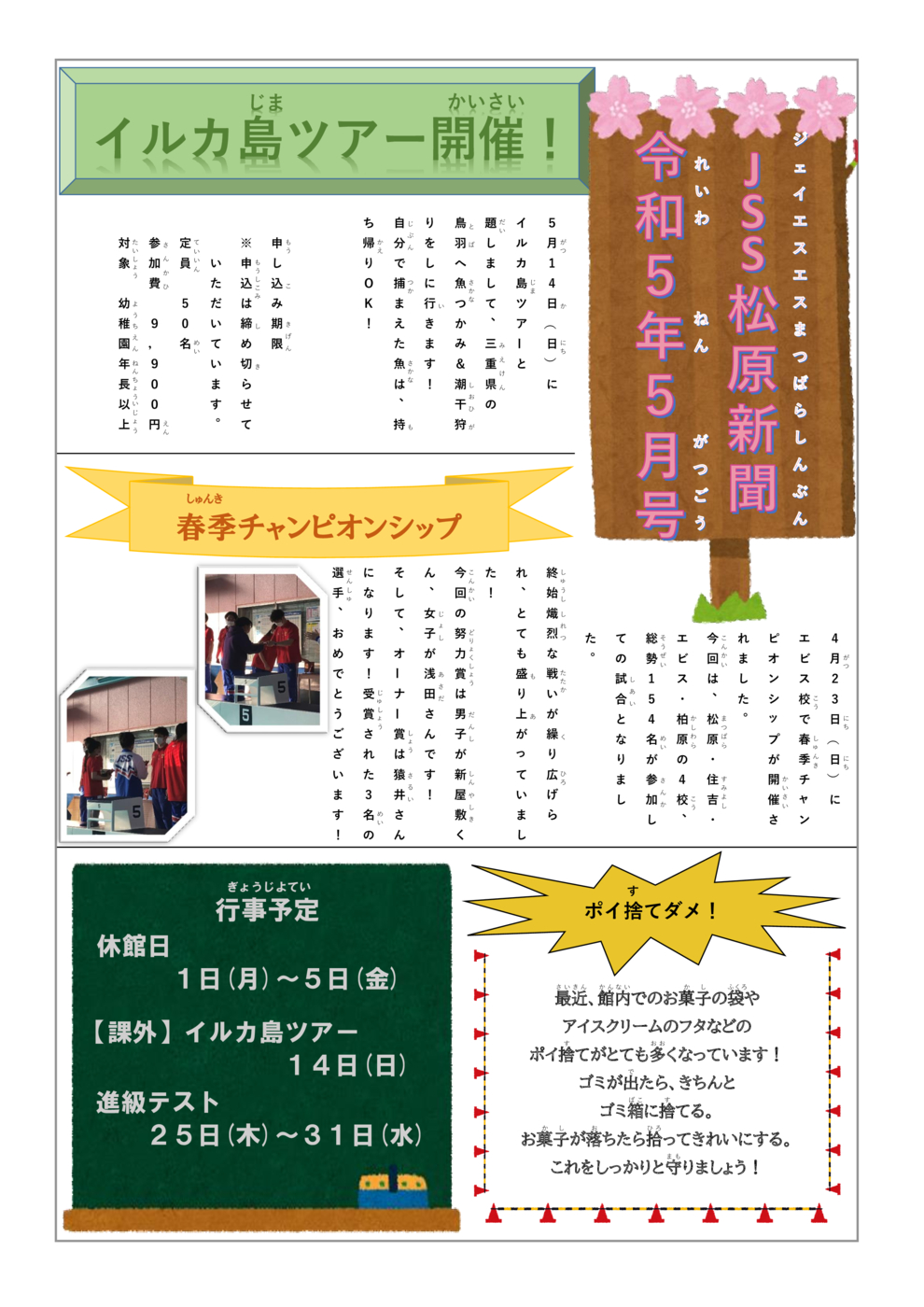 松原新聞2023年度