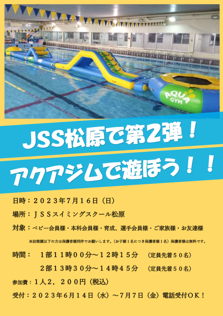 アクアジム縦ポスタ7月16日PDFのサムネイル