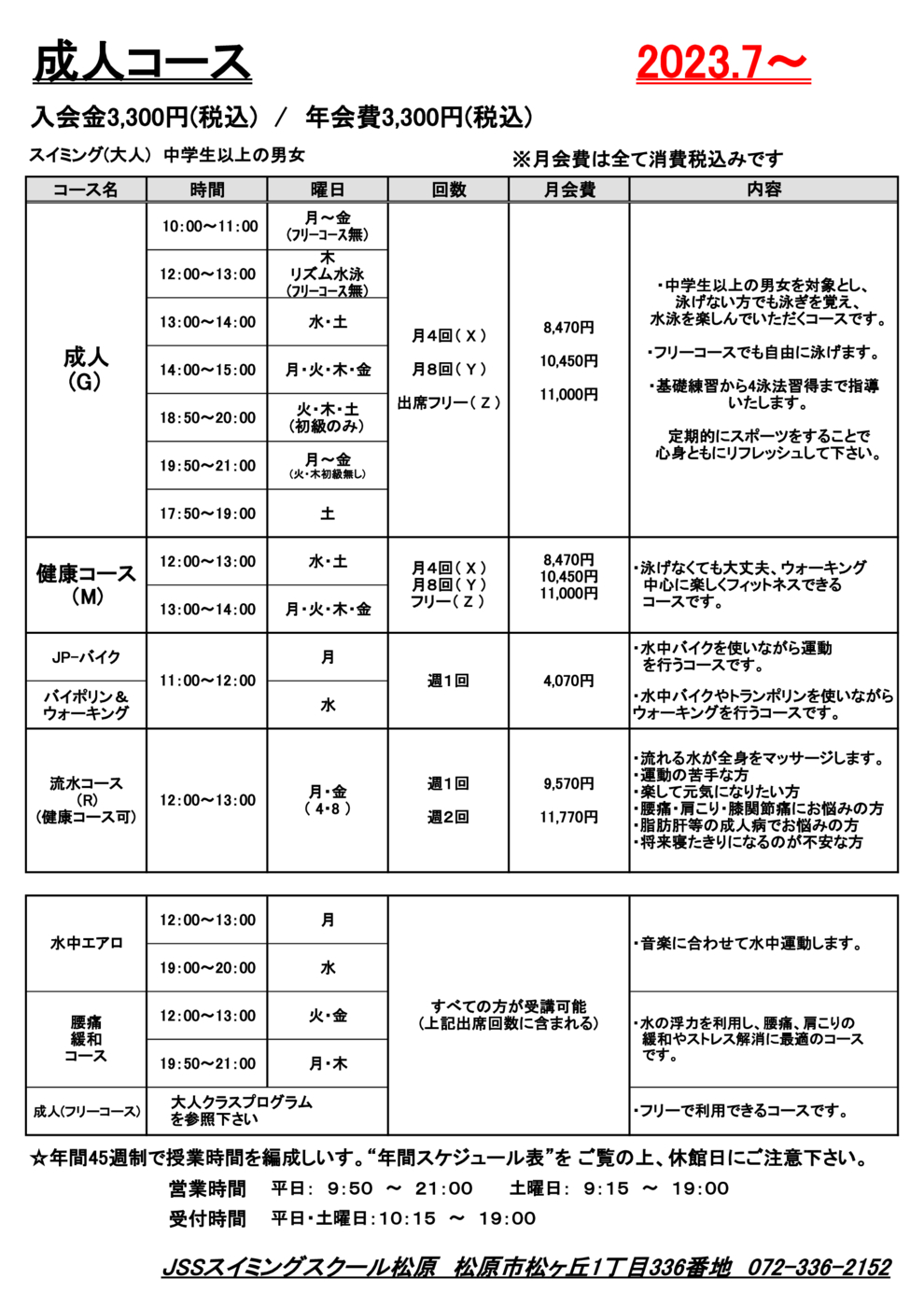 大人料金表2023.7