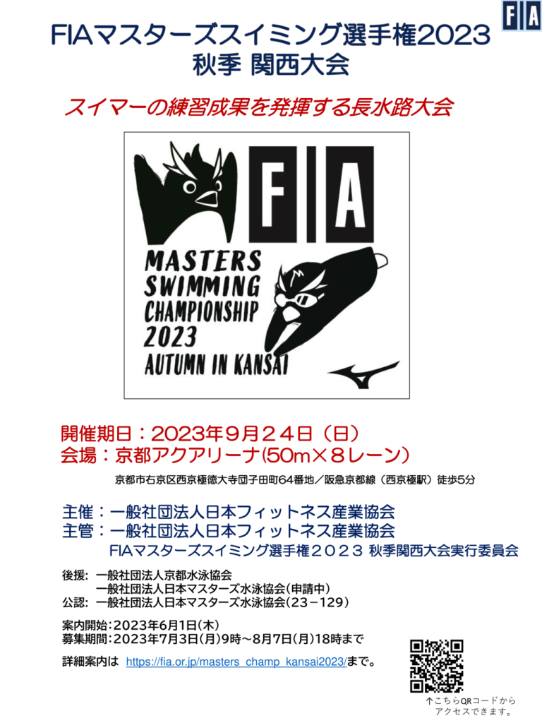 FIAポスター2023のサムネイル