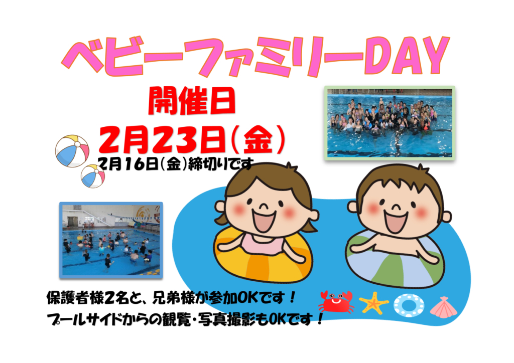 2023FAMILYDAY手紙ポスターのサムネイル