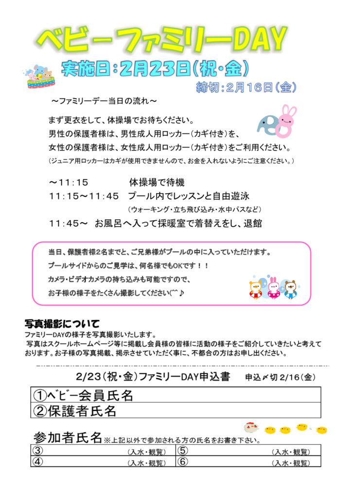 2023FAMILYDAY手紙PDFのサムネイル