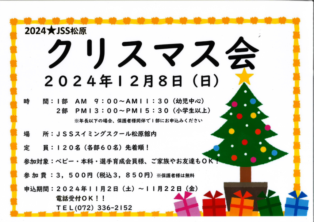 クリスマス会ポスターPDFのサムネイル