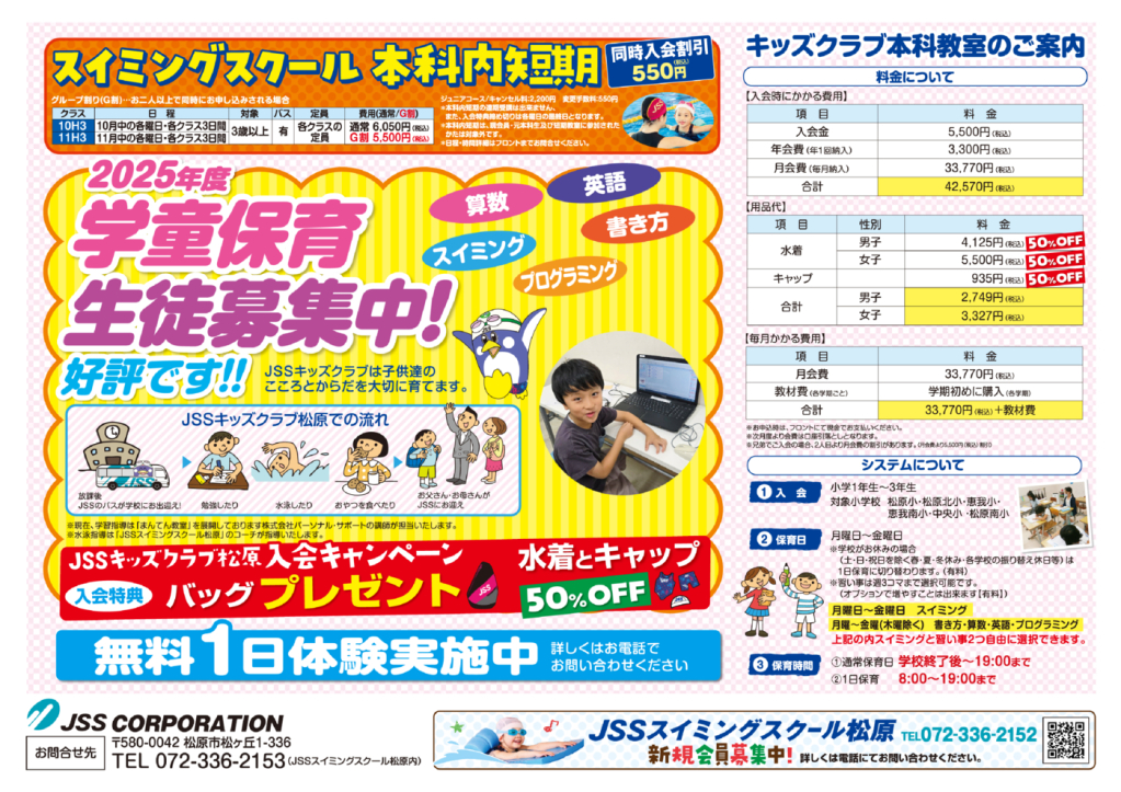 JSSキッズクラブ松原0930ウラのサムネイル