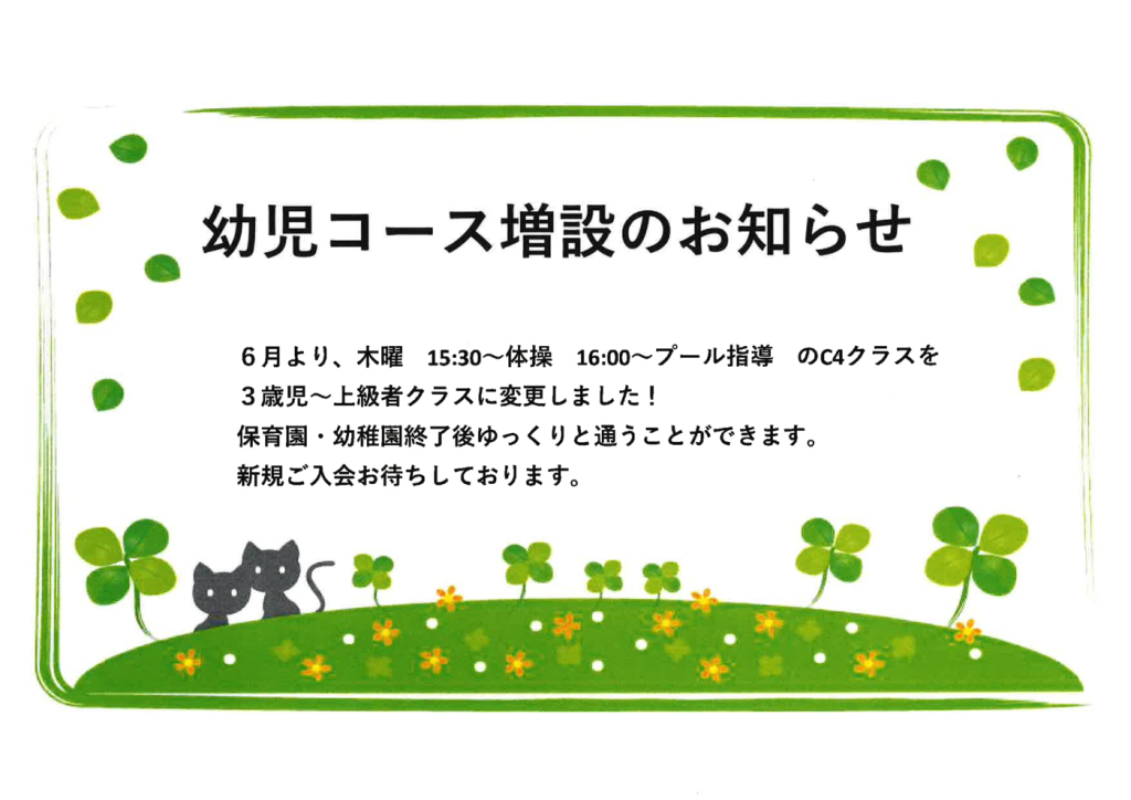3歳児増設のサムネイル