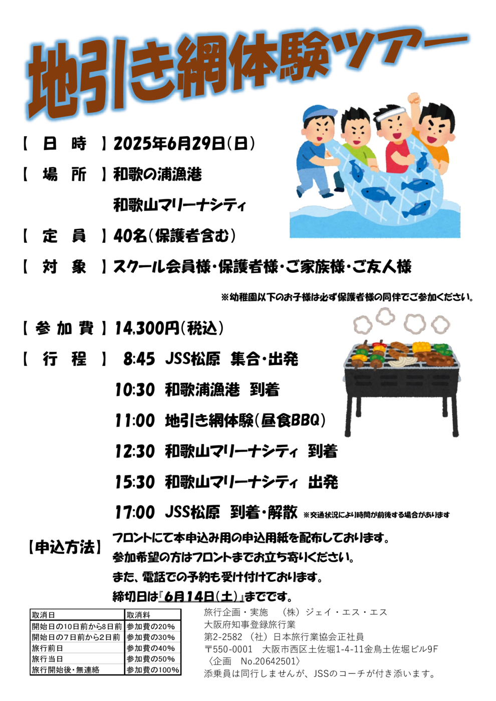 地引き網チラシ