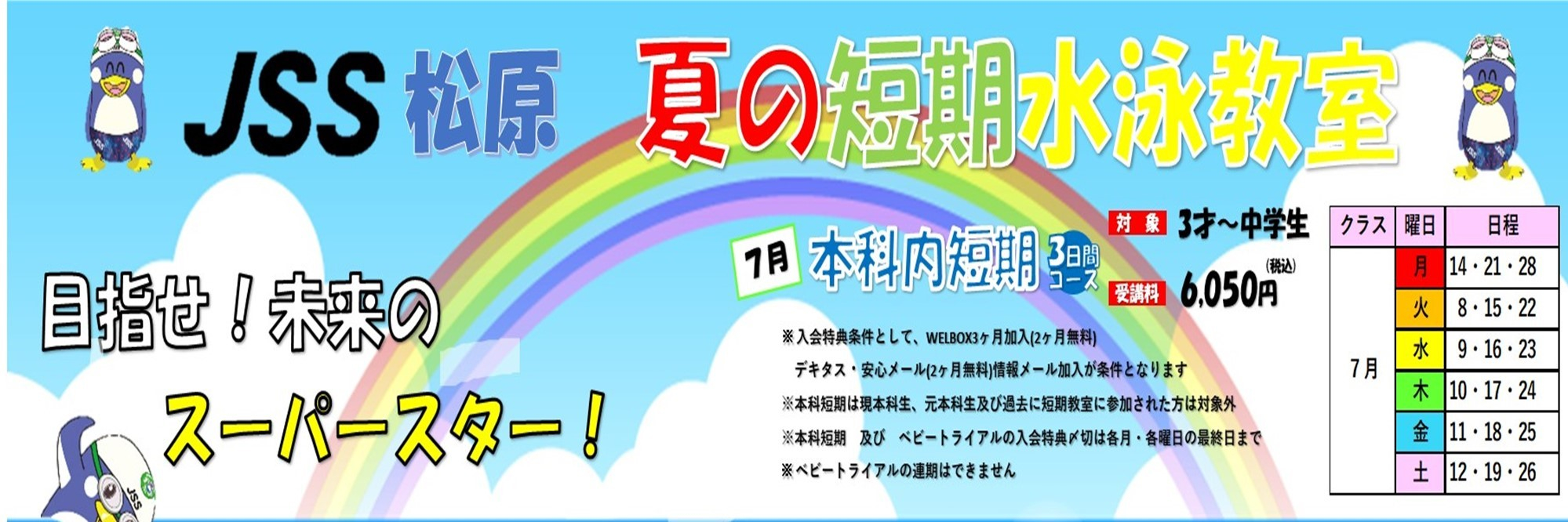 JSSスイミングスクール松原 イメージ画像