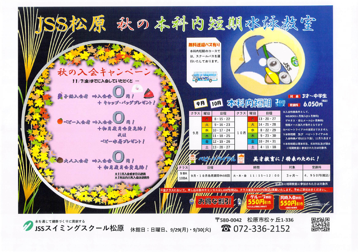 秋チラシ３