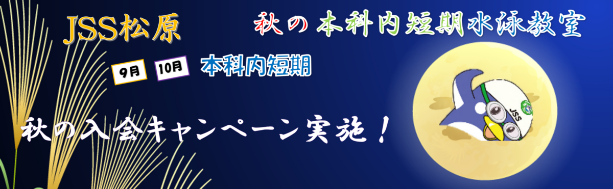 JSSスイミングスクール松原 イメージ画像